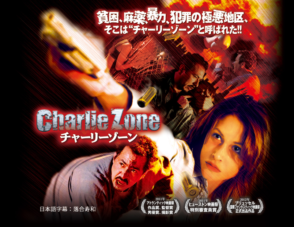 Charlie Zone チャーリーゾーン